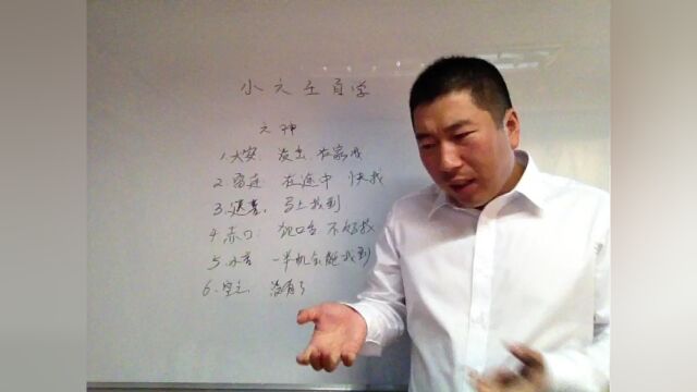 小六壬自学4