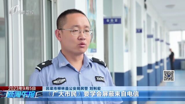 【新闻连连看】吕梁警方破获一起跨省电信网络诈骗案;大同首个!上跨大秦线湖大链接线角度最大转体桥成功转体