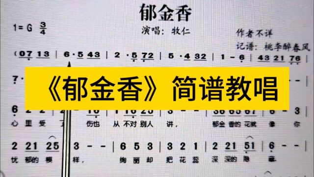 《郁金香》简谱教唱,感受一下四三拍旋律和四二拍旋律有哪些不同