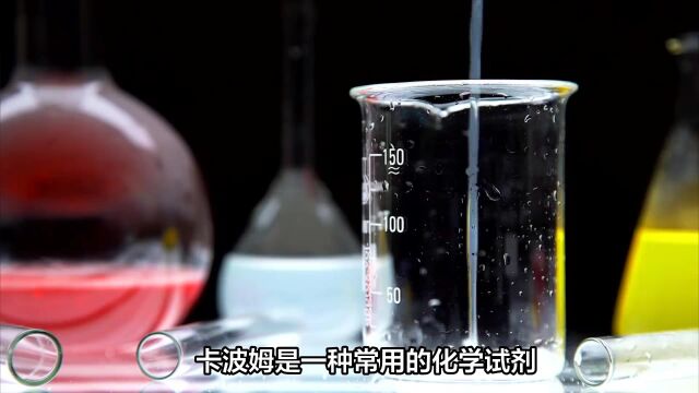 卡波姆在不同溶剂中的溶解方法