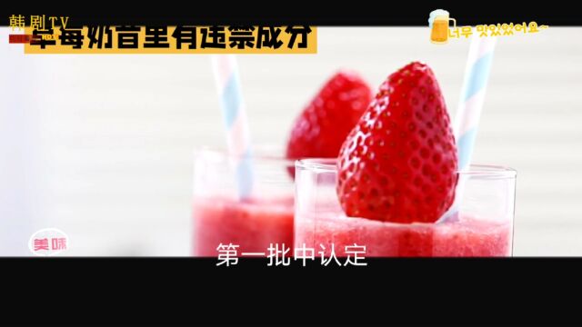 草莓奶昔里添加违禁品,销售者被判刑