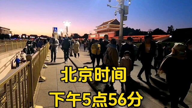 今天下午5点56分的北京天安门,现状