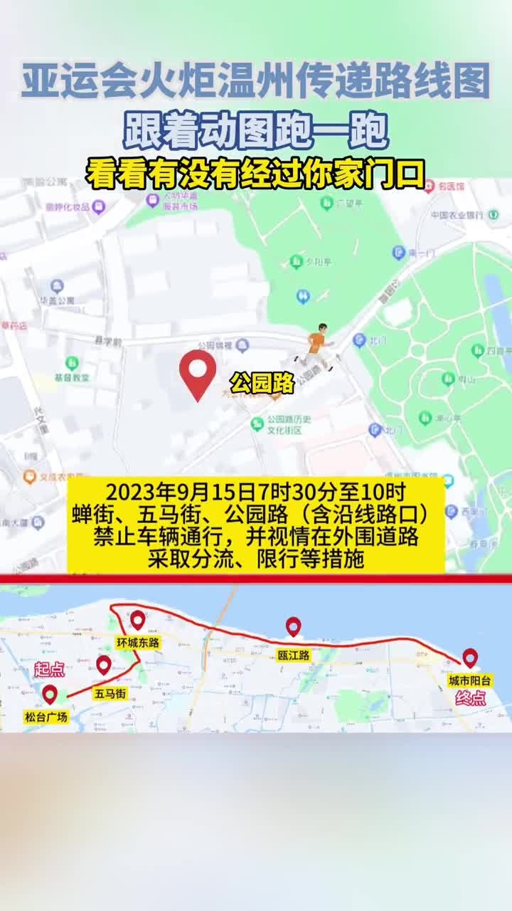 温州亚运会地图图片