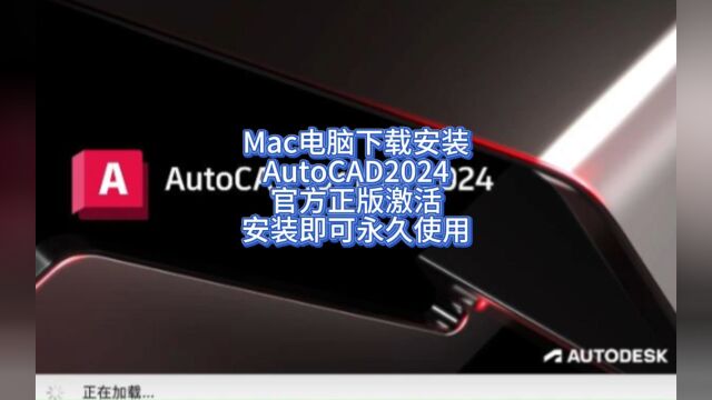 CAD2024MAC版激活教程 cad安装包分享 cad下载方法