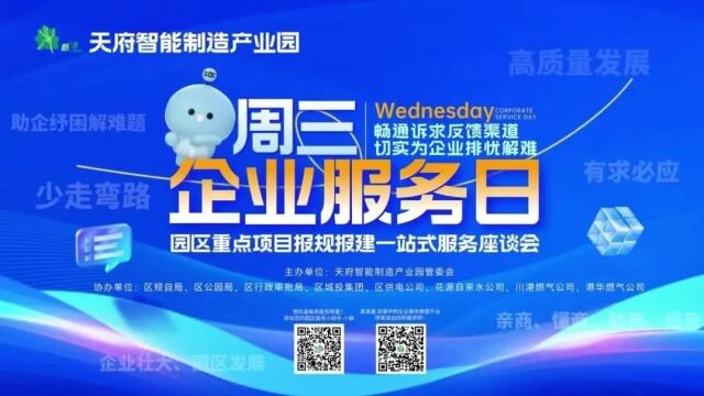 首秀朴实,反响热烈!新津营商环境营造新进阶——“周三企服日”