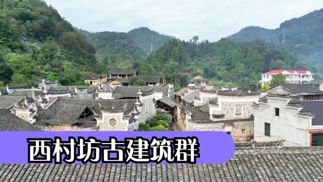 湖南新宁这里藏了一个依山傍水300年前而建的古村落,原生态