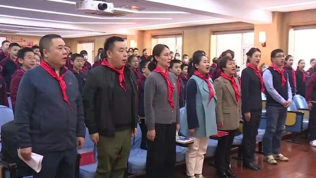 中国少年先锋队石家庄外国语教育集团小学第七次代表大会召开