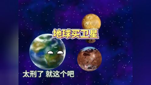 星球动画~宇宙_高清1080P在线观看平台_腾讯视频