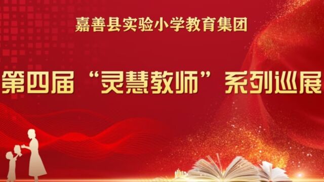 第四届“灵慧教师”系列六——学生最喜爱的老师