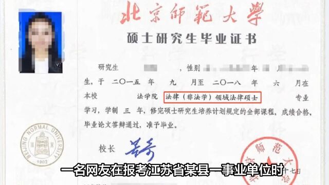 北师大研究生因2字报考事业单位遭拒体制内招聘年轻人就业的困境