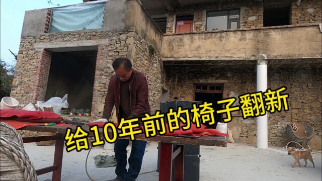 今天今天把10你前的椅子翻新成了牛皮坐垫,看看效果怎么样