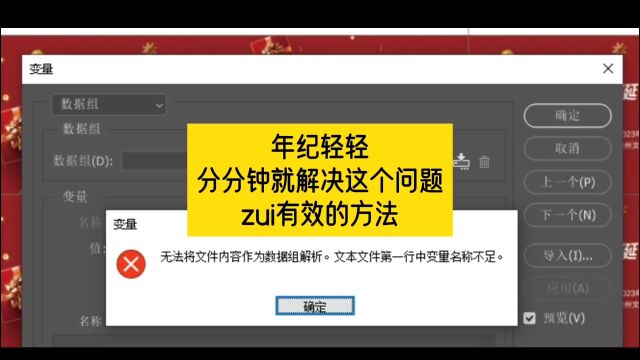 终于解决这大问题了 ps导入 变量 数据组 无法将文件内容作为数据组解析 文本文件第一行中变里名称不足