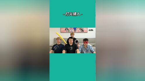 打头猜人哈哈哈哈#办公室游戏#打头猜人#综艺搞笑#一定要看到最后#内容过于真实_高清1080P在线观看平台_腾讯视频