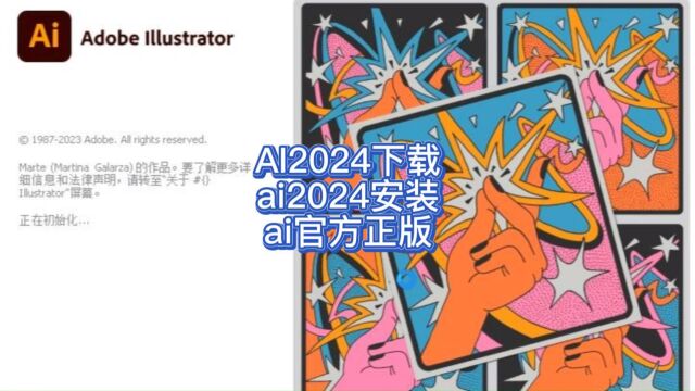 AI2024安装包下载教程 ai2024官方中文正版激活