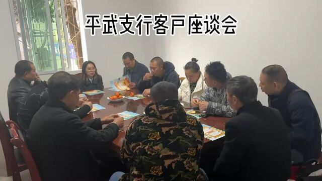 “暖暖冬日,情满农商”简阳农商银行禾丰支部客户座谈会(第二期)