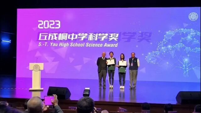 宋庆龄学校再创佳绩 两学生荣获2023丘成桐中学科学奖化学金奖