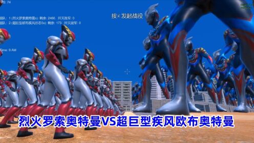 史诗战争模拟器:2400个烈火罗索奥特曼VS超巨型疾风欧布奥特曼_高清1080P在线观看平台_腾讯视频