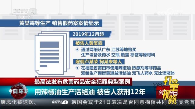 最高法发布危害药品安全犯罪典型案例,涉及疫苗等不同药品类型