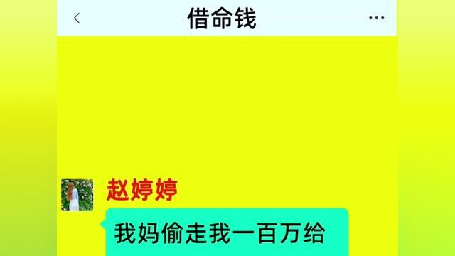 《借命的钱》全集#番茄小说 #超爆小说故事 #关注我每天分享故事