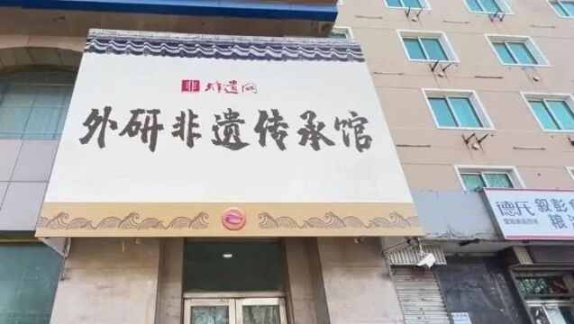 铁岭外研让“非遗”活起来 动起来