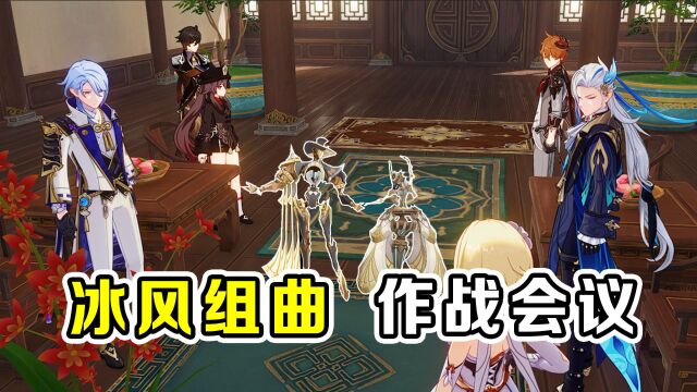 对抗冰风组曲!公子胡桃接连败下阵来?