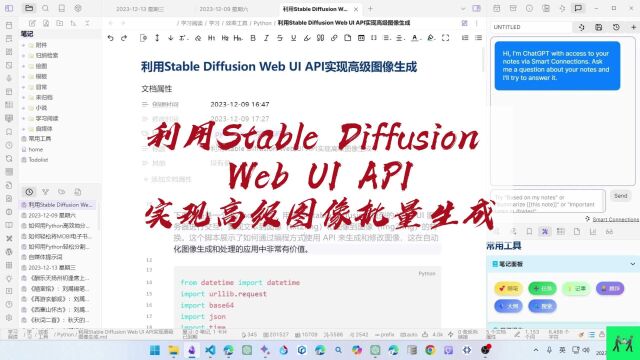 利用Stable Diffusion Web UI API实现高级图像批量生成