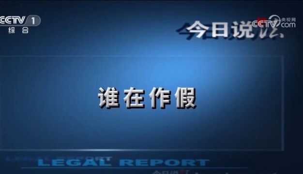 【央视报道】《今日说法》报道巴中恩阳检察办理的这起案件!