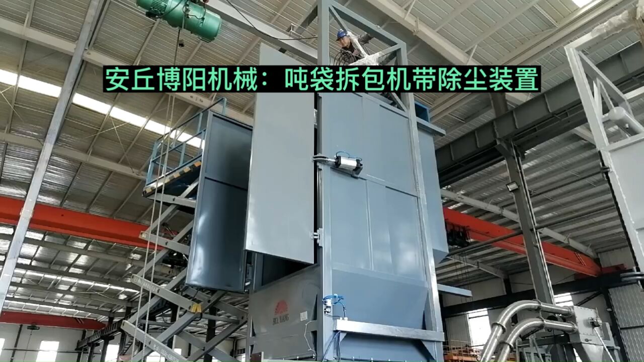 炭黑吨袋破袋机厂家 吨袋拆包机带除尘装置