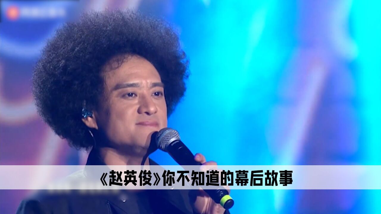 赵英俊:内娱一大半歌手的贵人,是薛之谦死党,是王源师父