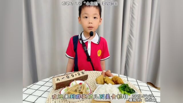 群英幼儿园“小主播”美食栏目