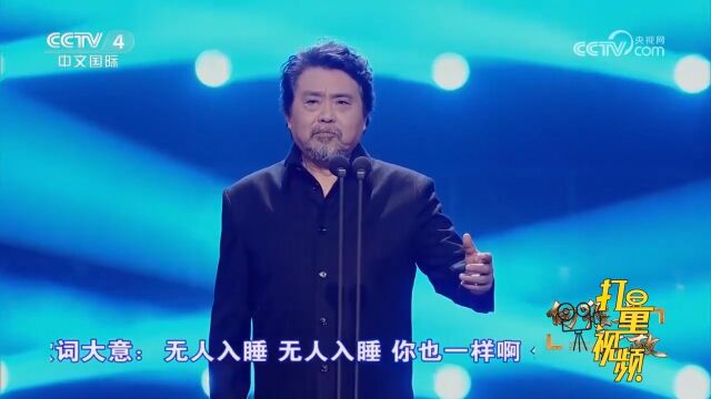 一首《今夜无人入睡》,魏松精彩演唱,歌声豪迈大气,果断收藏