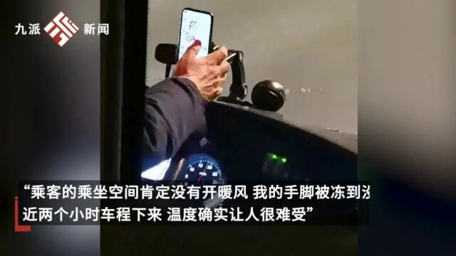 长春公交车不开暖风还玩手机?开除!