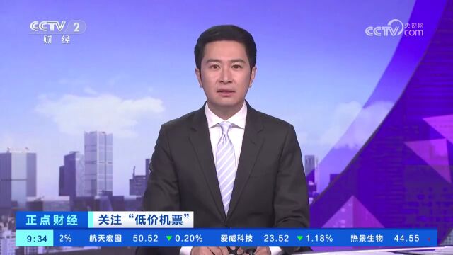 “低价机票”真的低价?9元机票到手价格实际600元