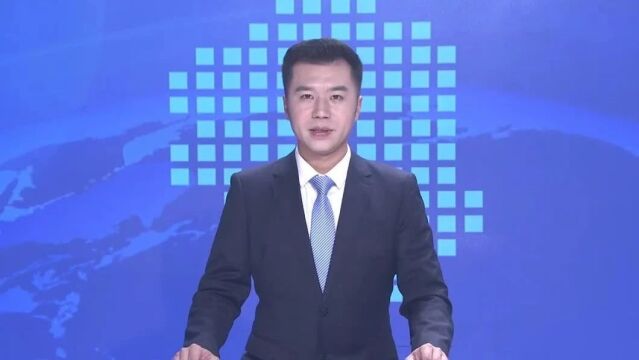 市委书记方正主持召开市委常委会会议