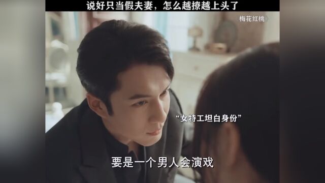 梅花红桃 双A特工在线互撩,这么甜不要命啦! #关晓彤 #韩东君