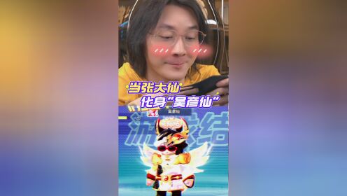 《元梦之星》官方视频_当张大仙化身“吴彦仙”_高清1080P在线观看平台_腾讯视频