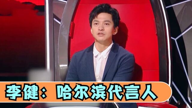 李健笑谈哈尔滨人合集,遇到学员老乡:哈尔滨人出来经历都很坎坷