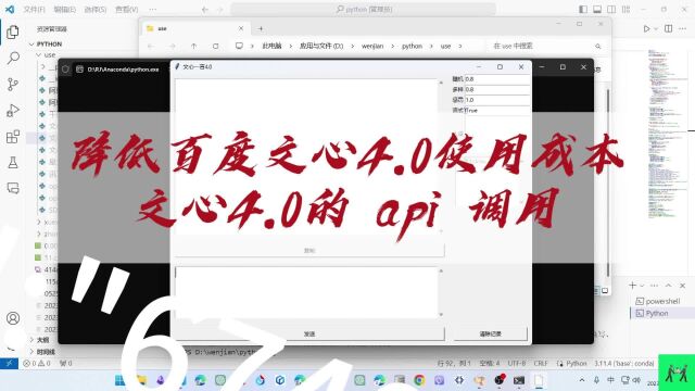 降低百度文心 4.0 的使用成本:文心 4.0 的 api 调用