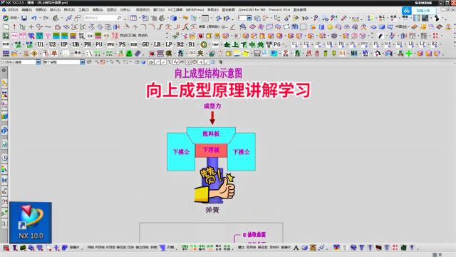 UG冲压模具设计专属试听课程:向上成型原理讲解学习