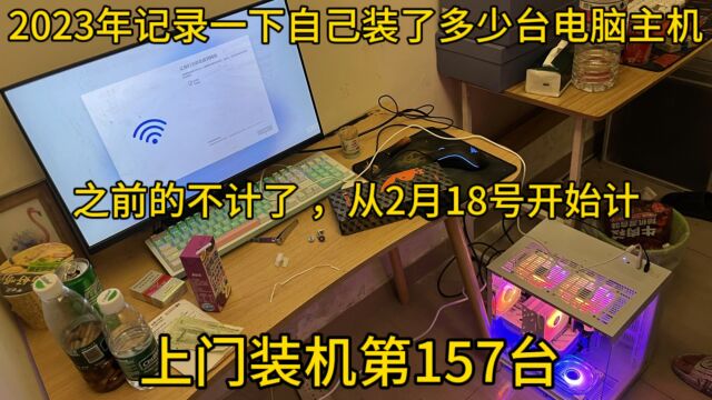 2023年上门装机第157台又是买错 D5主板搭配D4内存