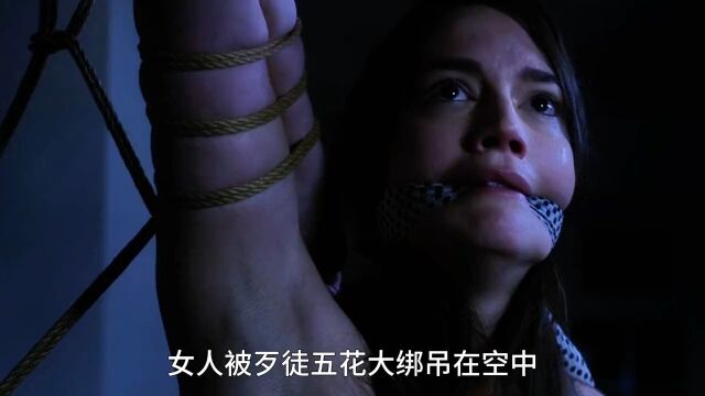 女人被歹徒五花大绑吊在空中,致命的顺从13 #惊悚 #电影解说