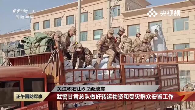 武警甘肃总队,做好转运物资和受灾群众安置工作,齐心协力