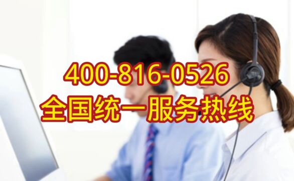 西门子洗衣机全国各市24小时售后服务点热线号码