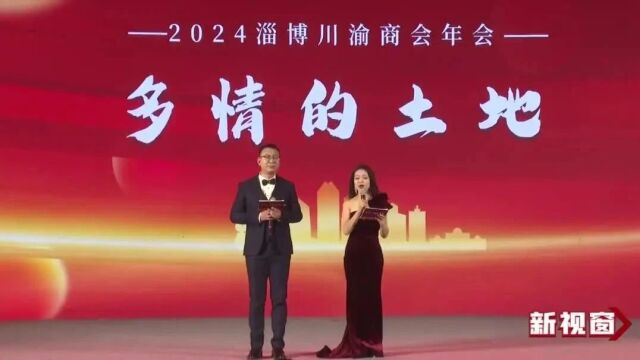 淄博市中小企业商会举行2024新年联谊会!