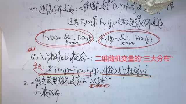 (6730)温田丁老师考研数学(二维随机变量的“三大分布”)