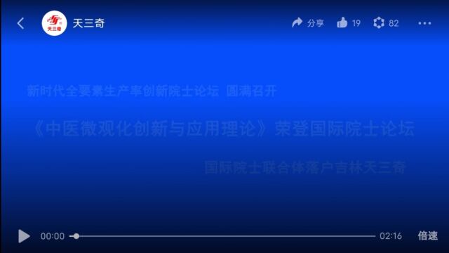 新时代全要素生产率创新院士论坛圆满召开