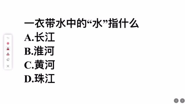 一衣带水中的水指的是什么?长江吗?难住了985毕业的学霸