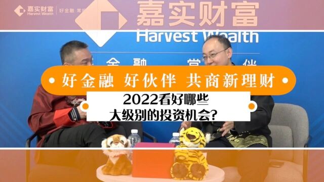 嘉实财富总经理陶荣辉对话张吉华博士:好金融,好伙伴,共商新理财