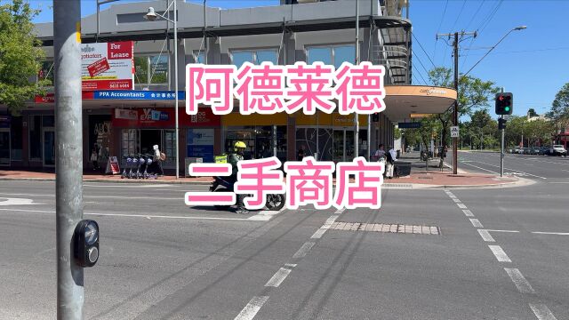 阿德莱德二手商店Cash Converters