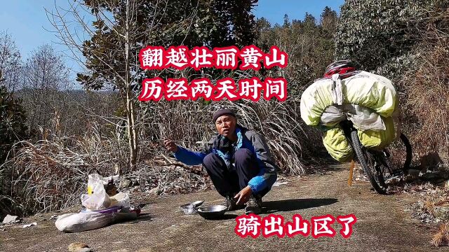 扎营黄山深处确实恐怖,历时两天终于骑岀山区,到休宁县踏实多了